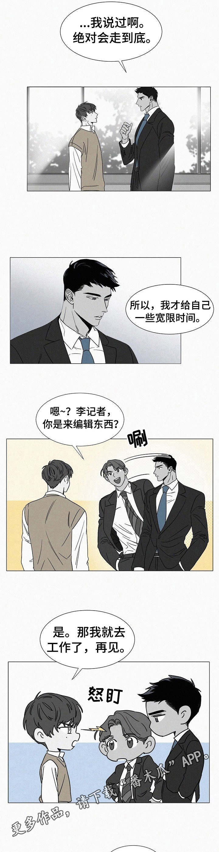 狂野美丽漫画,第29章：心痛3图