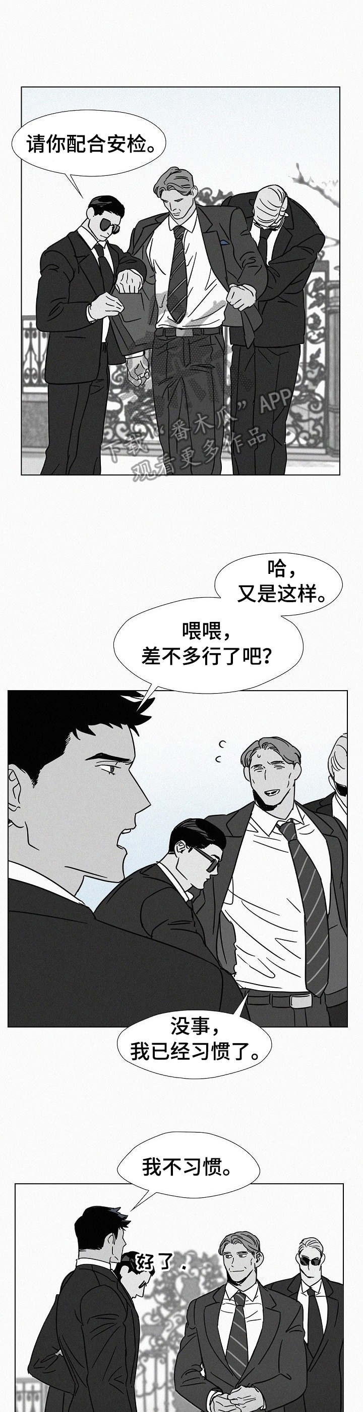狂野美丽漫画,第12章：少爷2图