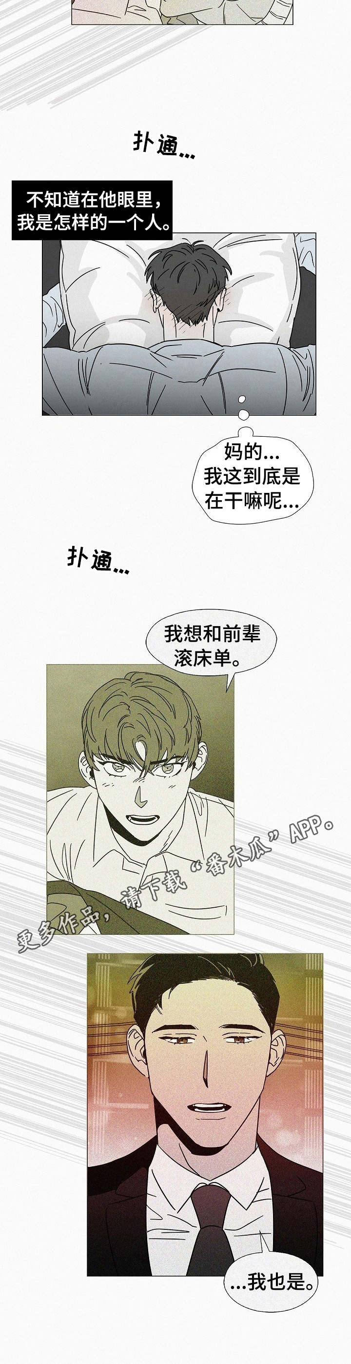 狂野飙车10预告漫画,第22章：变得奇怪3图