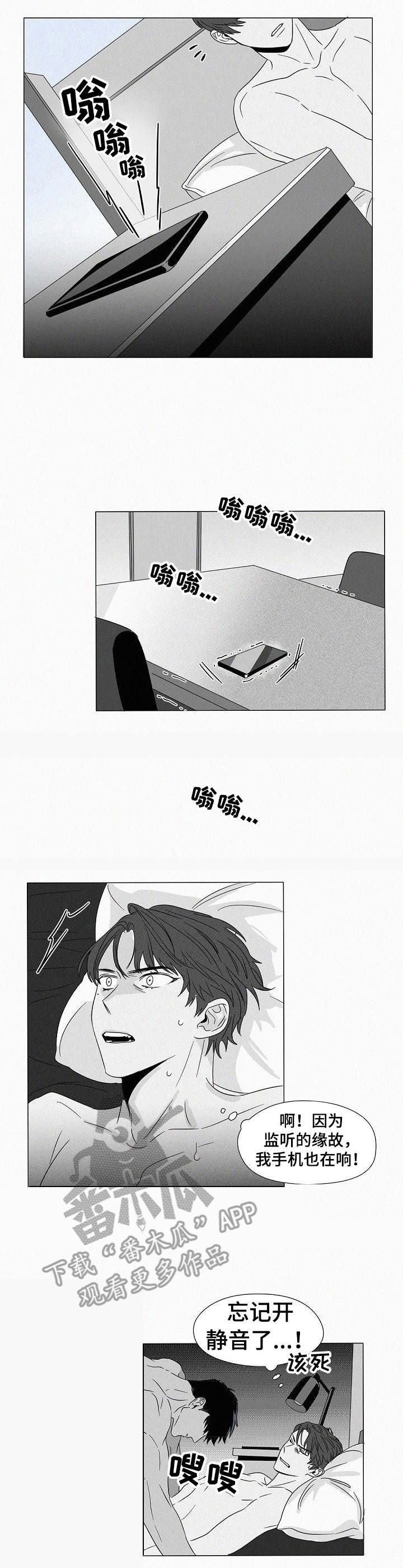 狂野飙车9:竞速传奇漫画,第28章：铃声4图