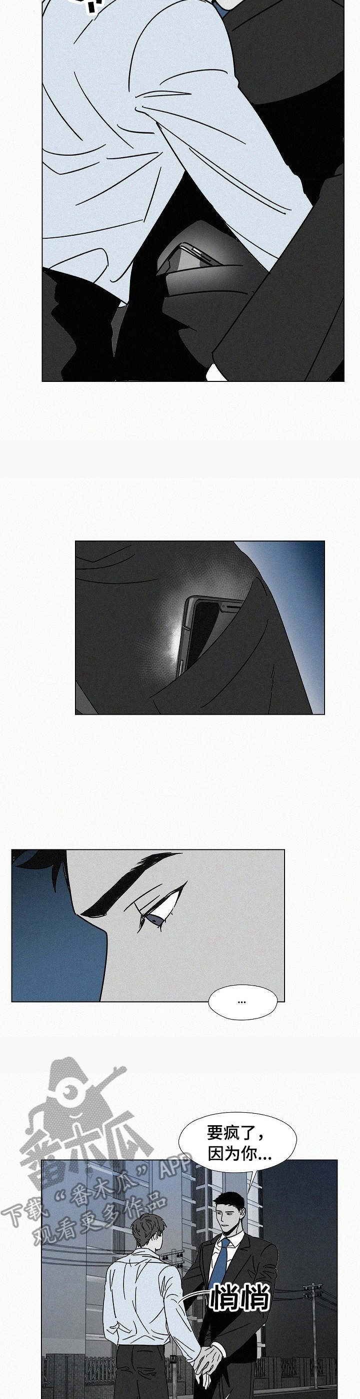 狂野美丽漫画,第18章：掉包4图