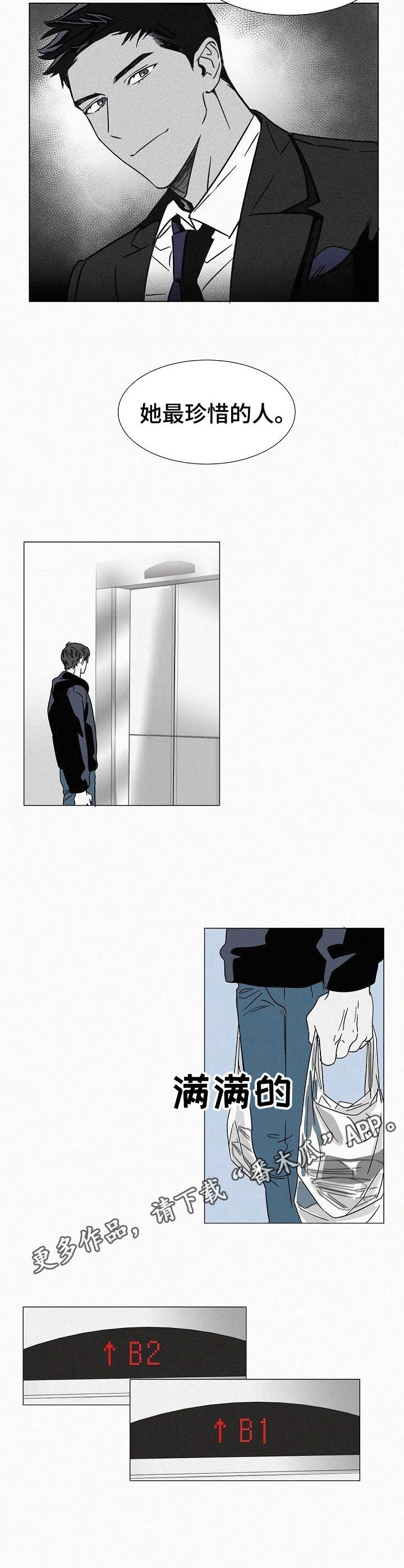 狂野美丽漫画,第25章：深入虎穴4图