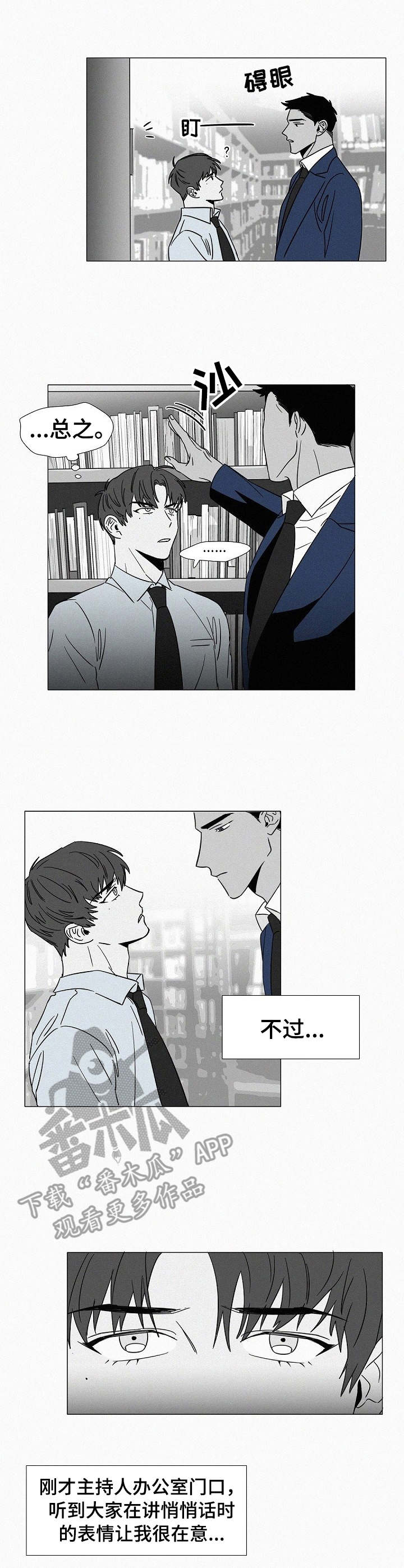 狂野好吗漫画,第32章：很在意1图