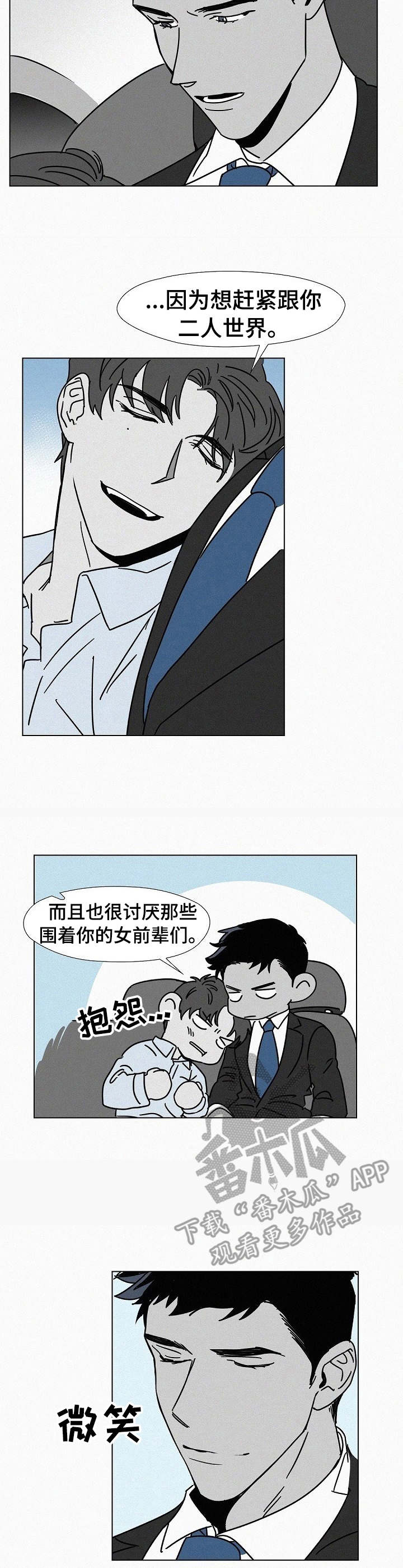 狂野飙车10预告漫画,第17章：装醉3图