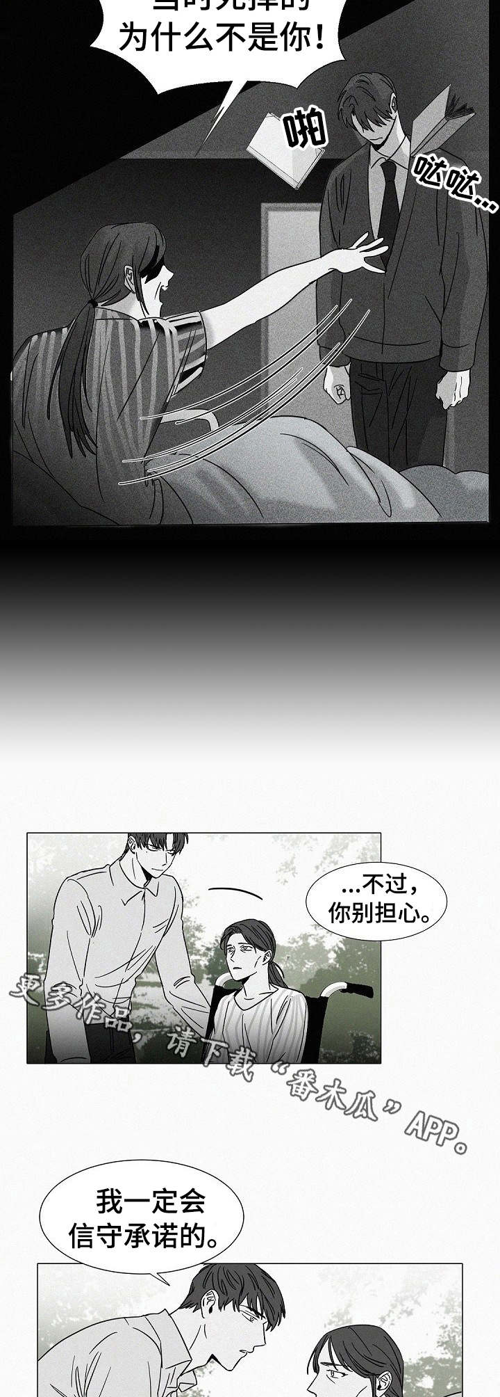 狂野美丽漫画,第31章：探望3图