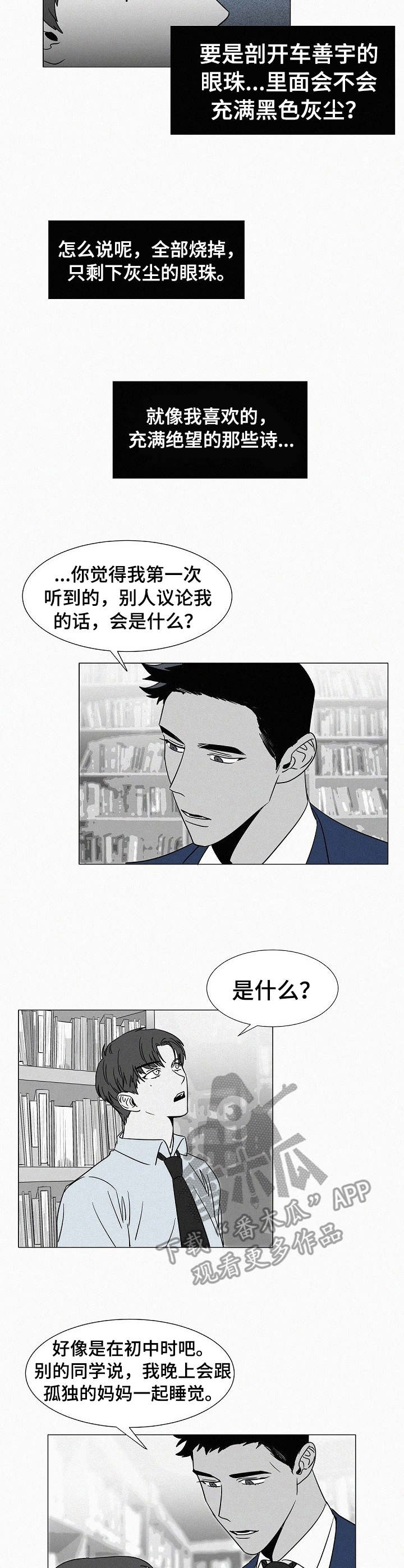 狂野好吗漫画,第32章：很在意3图
