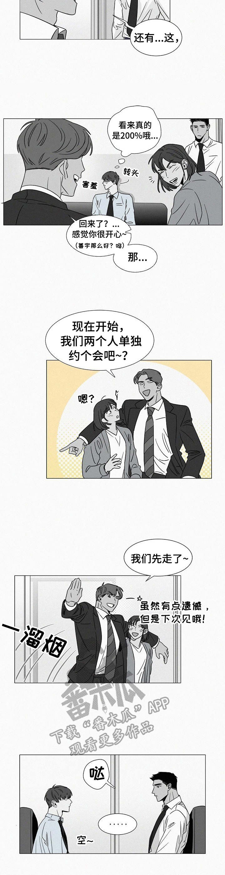 狂野飙车10预告漫画,第36章： 刺激3图