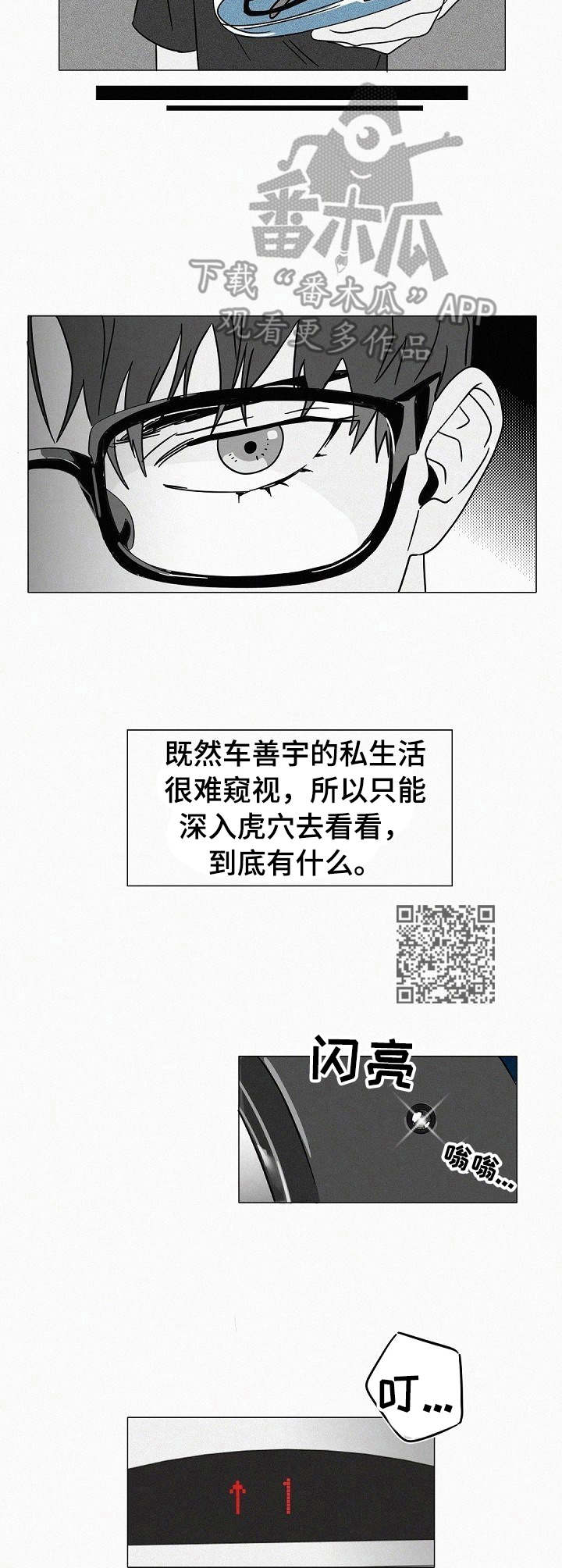 狂野飙车10预告漫画,第25章：深入虎穴1图