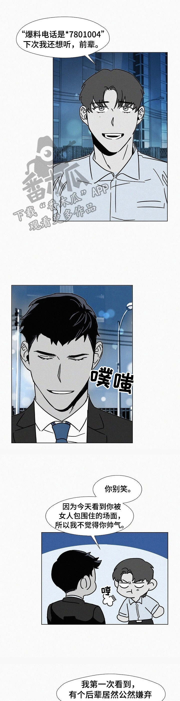 狂野美丽漫画,第18章：掉包2图