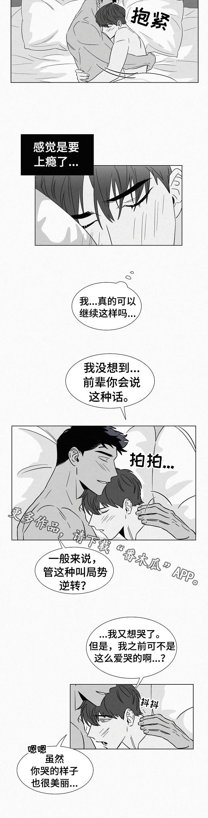 狂野美式的黄色含义漫画,第39章：安全感2图