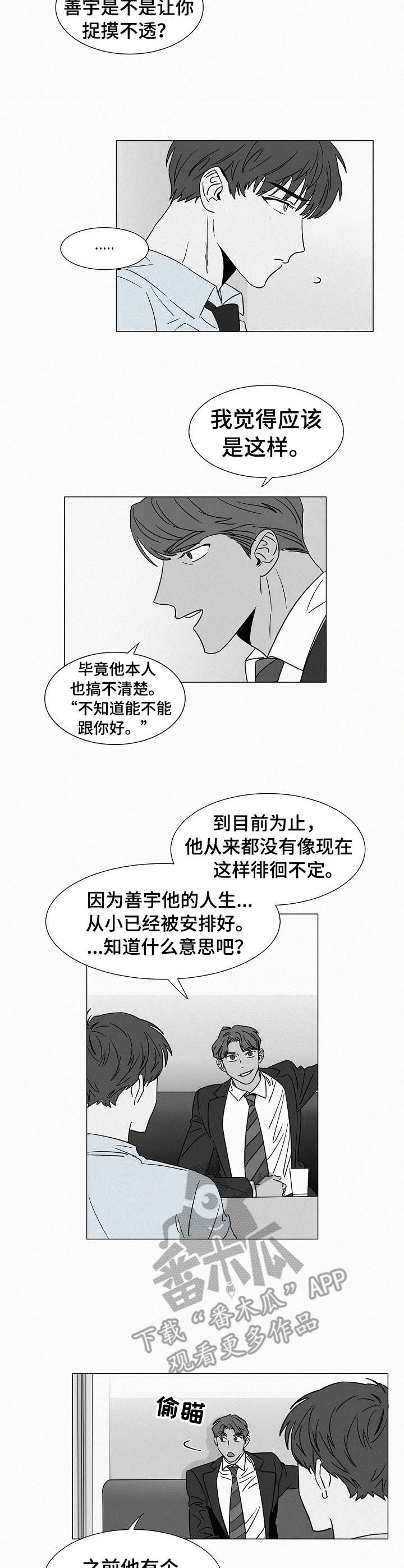 狂野美丽漫画,第35章：交谈2图