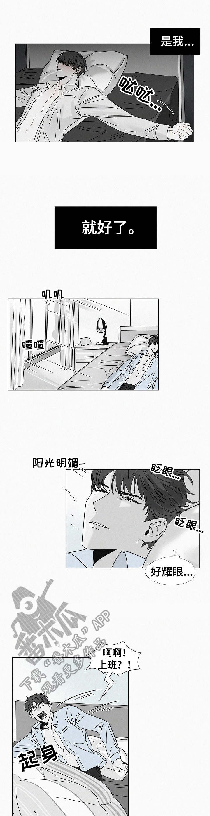 狂野美丽漫画,第23章：临场应变2图