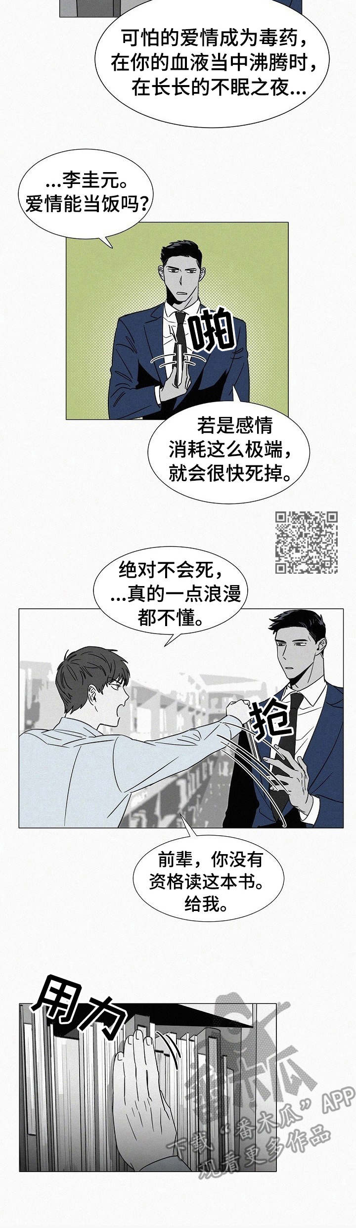 狂野好吗漫画,第32章：很在意5图