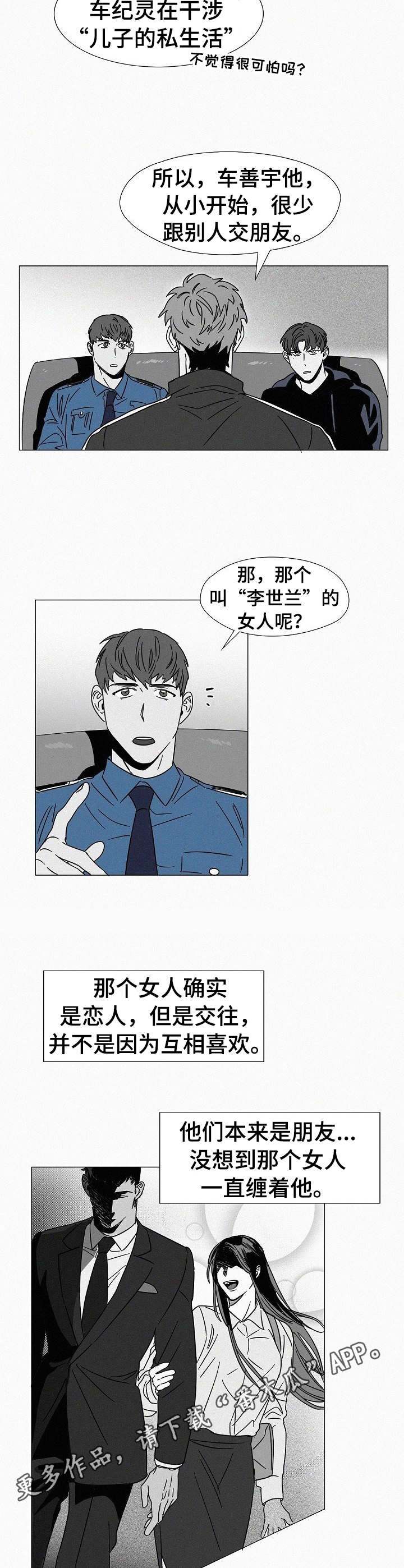 狂野之心漫画,第24章：好友4图