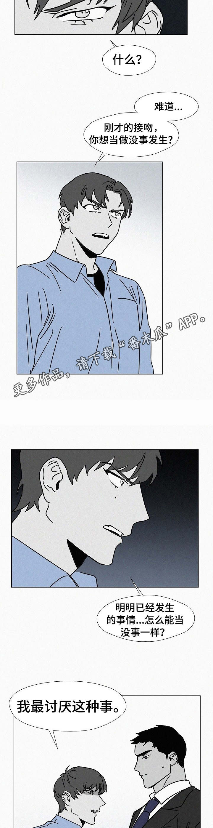 狂野美丽漫画,第10章：戛然而止4图