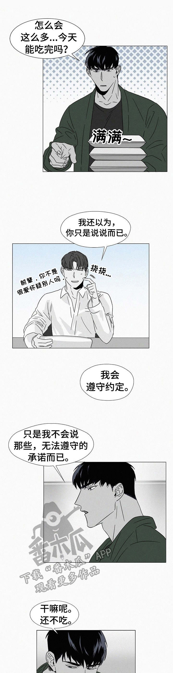狂野美丽漫画,第26章：言行不一3图