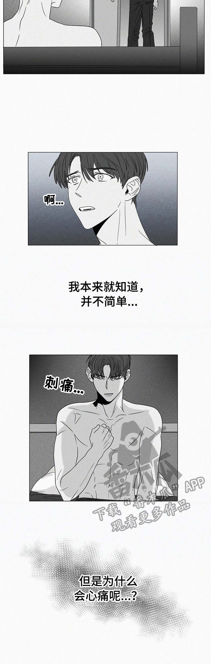 狂野美丽漫画,第29章：心痛3图