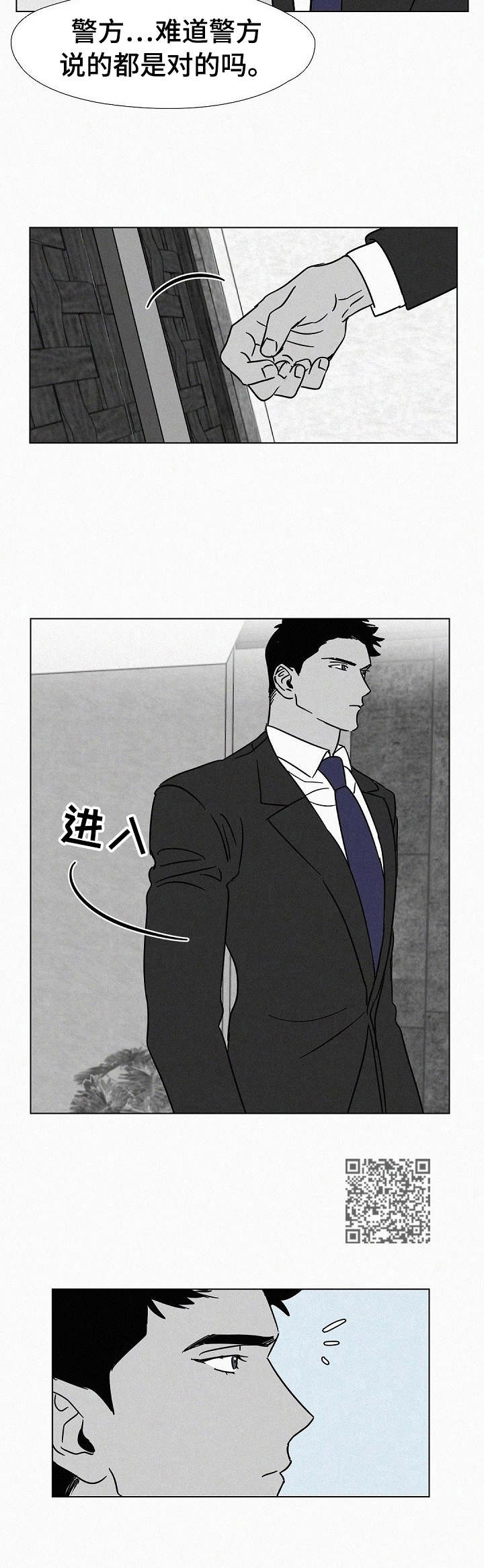 狂野美丽漫画,第12章：少爷1图