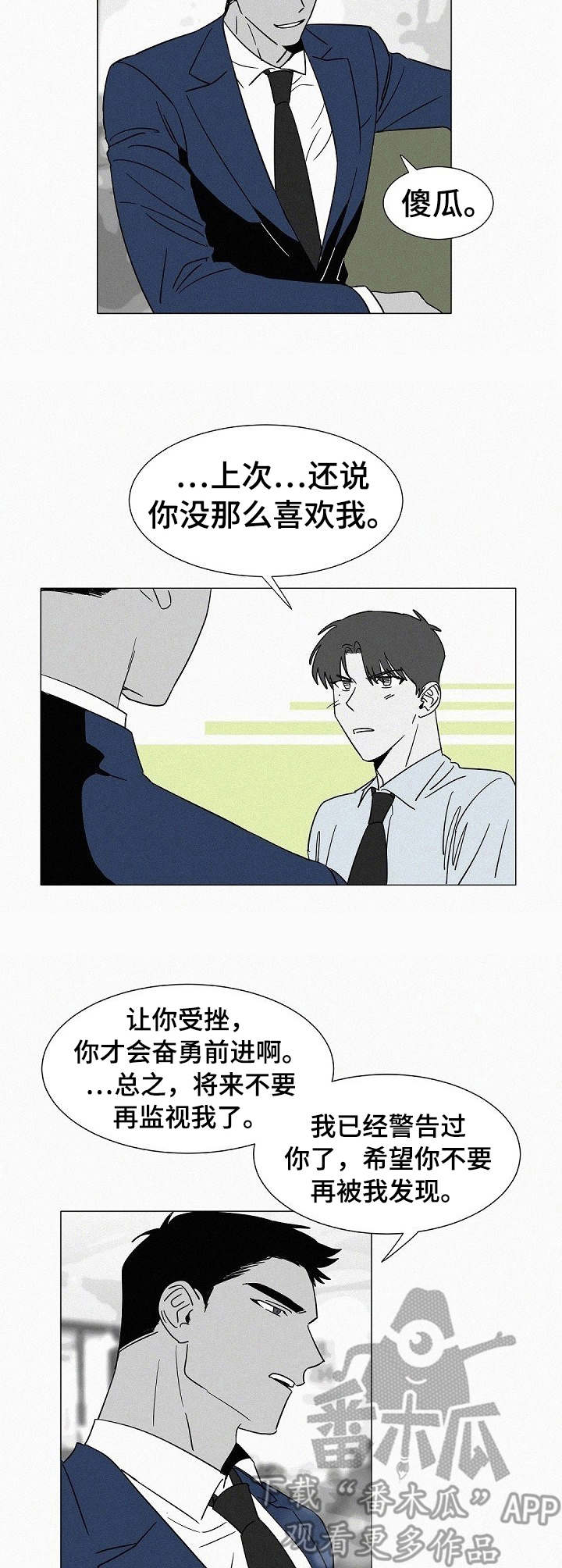 狂野飙车10预告漫画,第33章：被发现4图