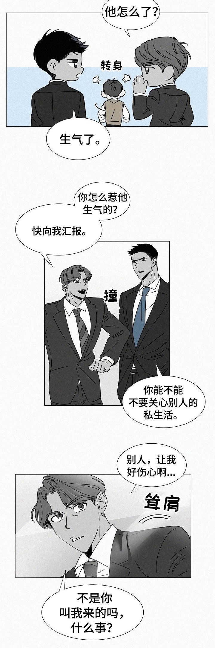 狂野美丽漫画,第29章：心痛4图