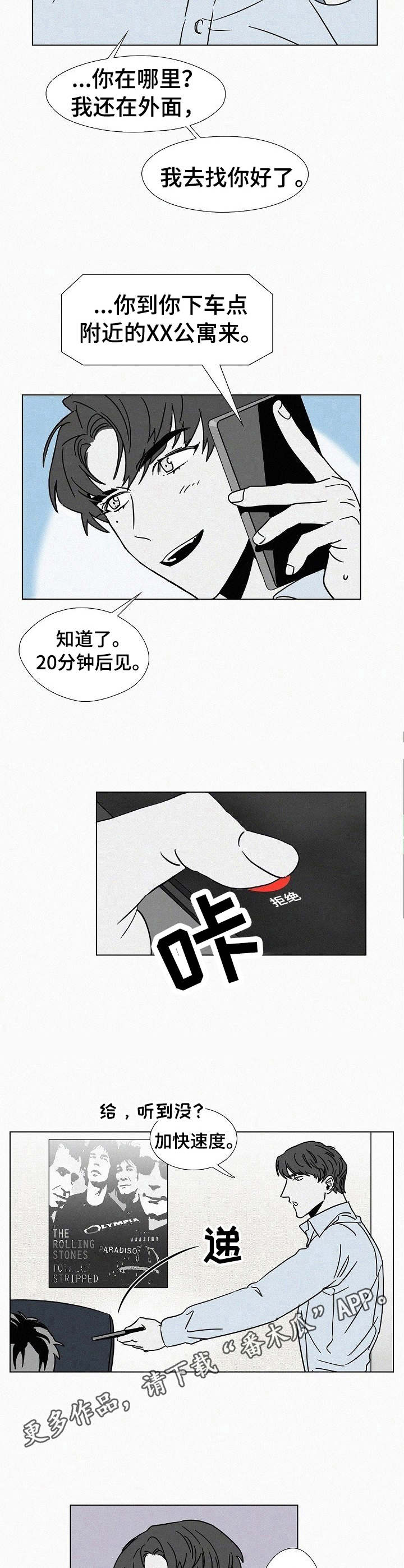 狂野飙车10预告漫画,第19章：监听设备4图