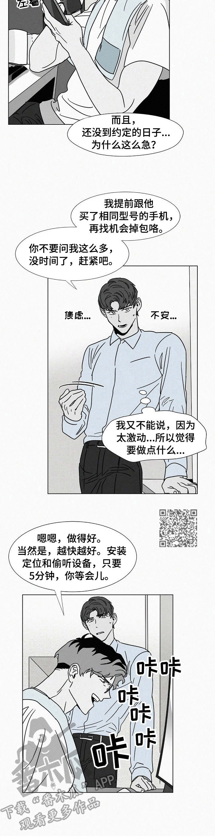 狂野飙车10预告漫画,第19章：监听设备1图