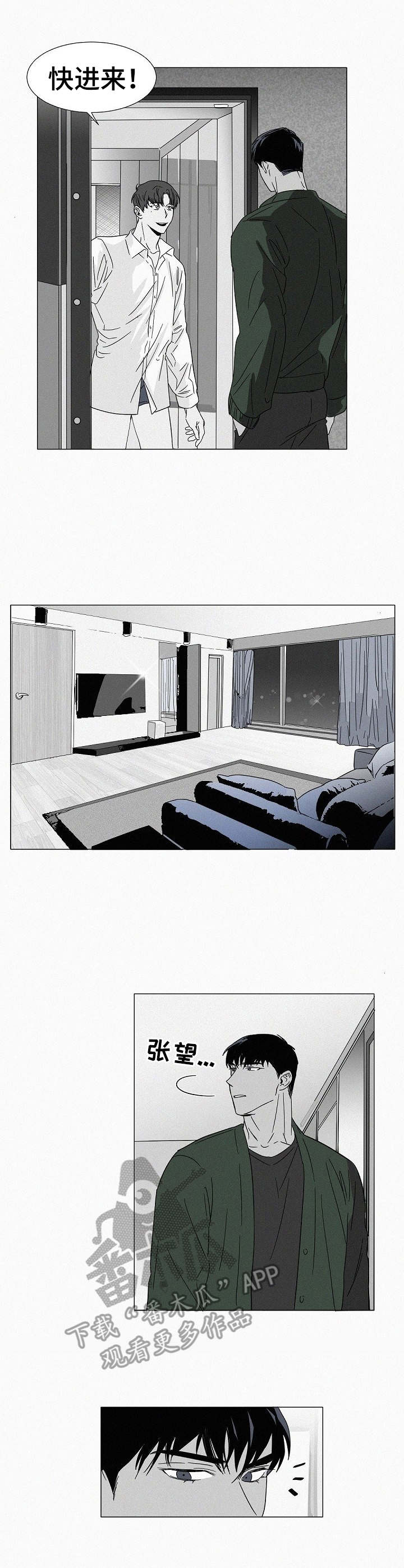 狂野美丽漫画,第26章：言行不一1图