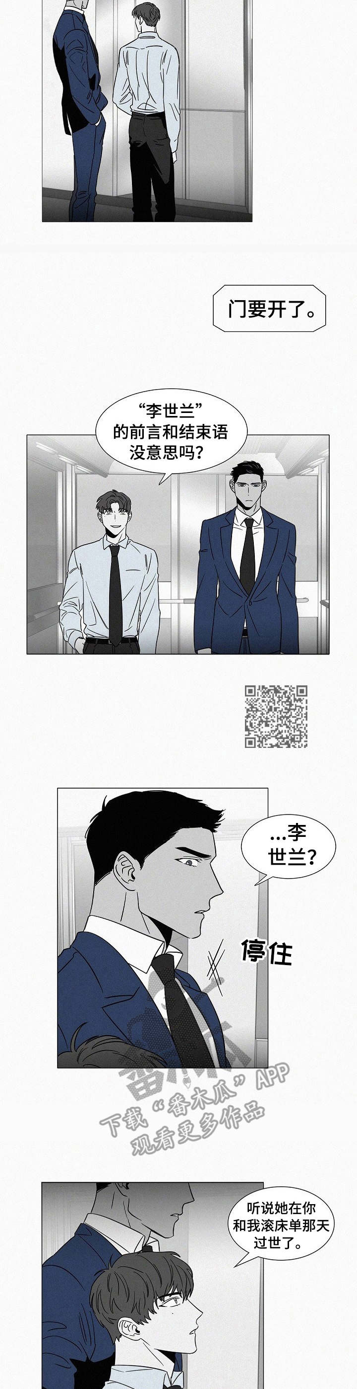 狂野飙车10预告漫画,第36章： 刺激5图