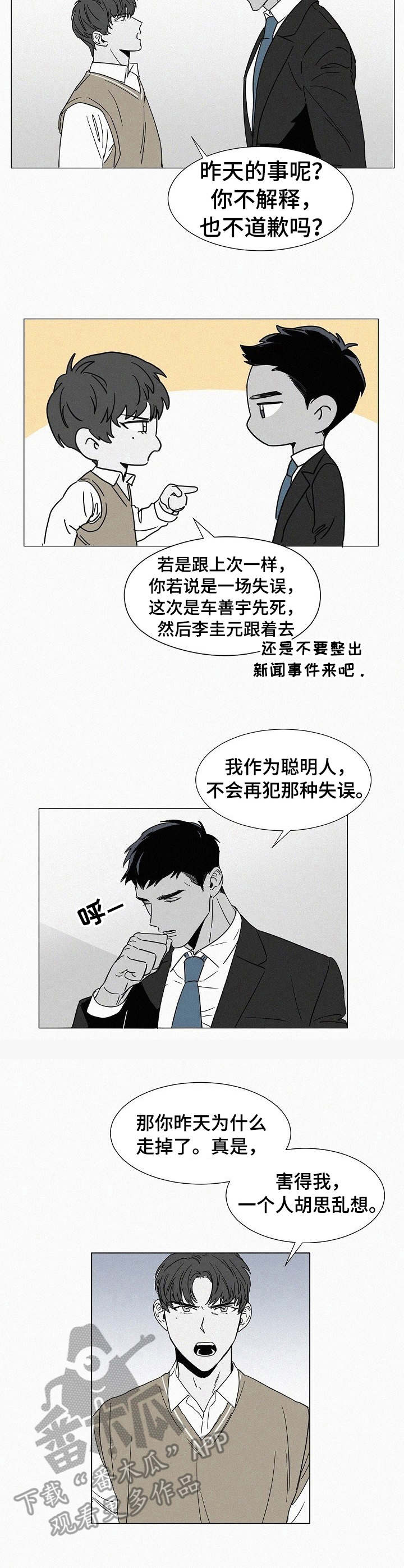 狂野美丽漫画,第29章：心痛2图