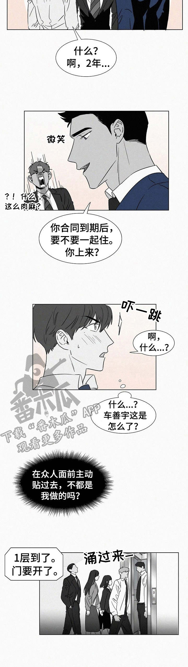 狂野飙车9:竞速传奇漫画,第40章：牵着鼻子走3图