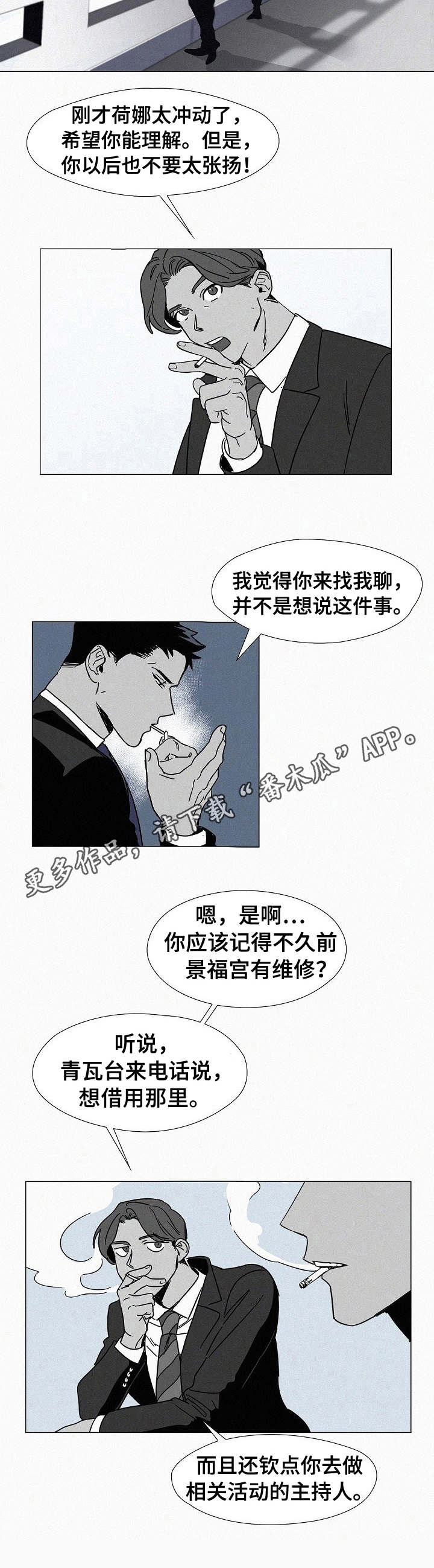 狂野飙车9:竞速传奇漫画,第3章：老相识2图