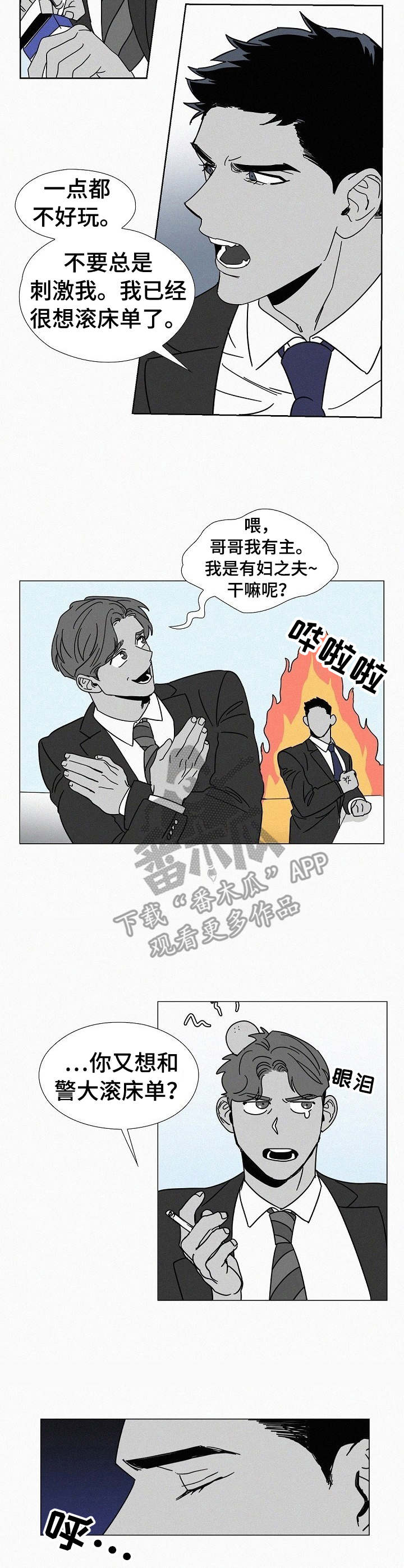 狂野美丽漫画,第7章： 危险的味道2图