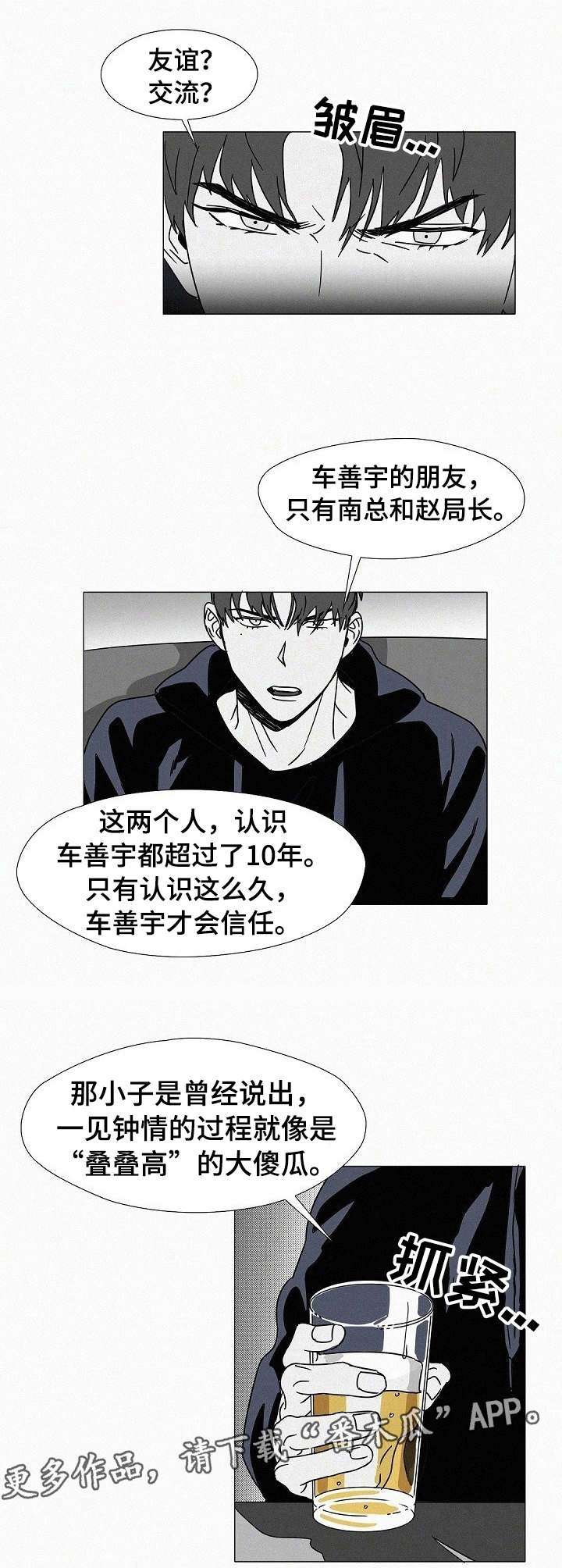 狂野美丽漫画,第24章：好友5图