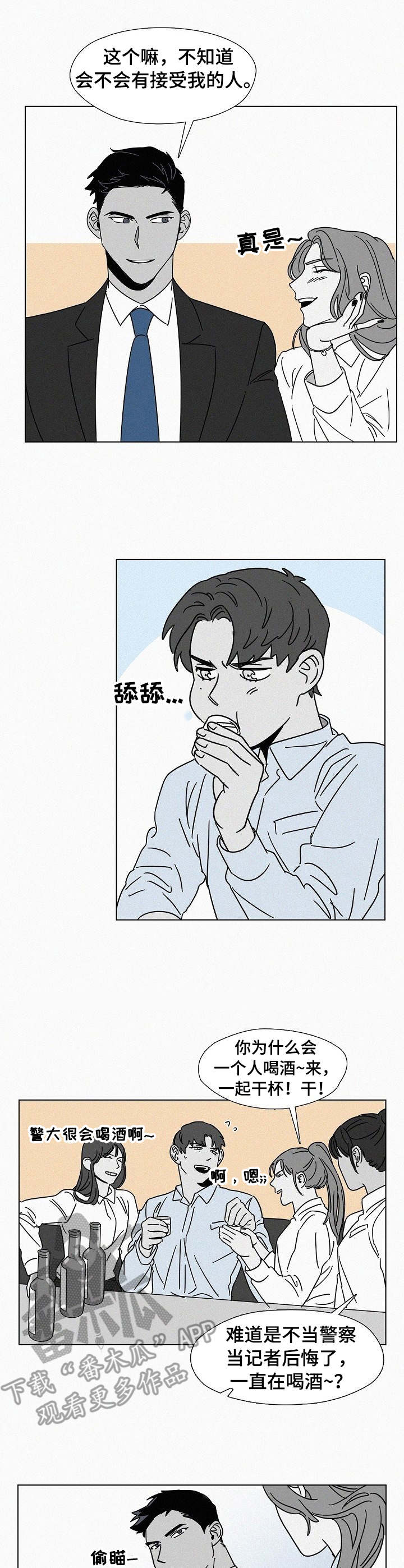 狂野美丽漫画,第16章：聚会5图