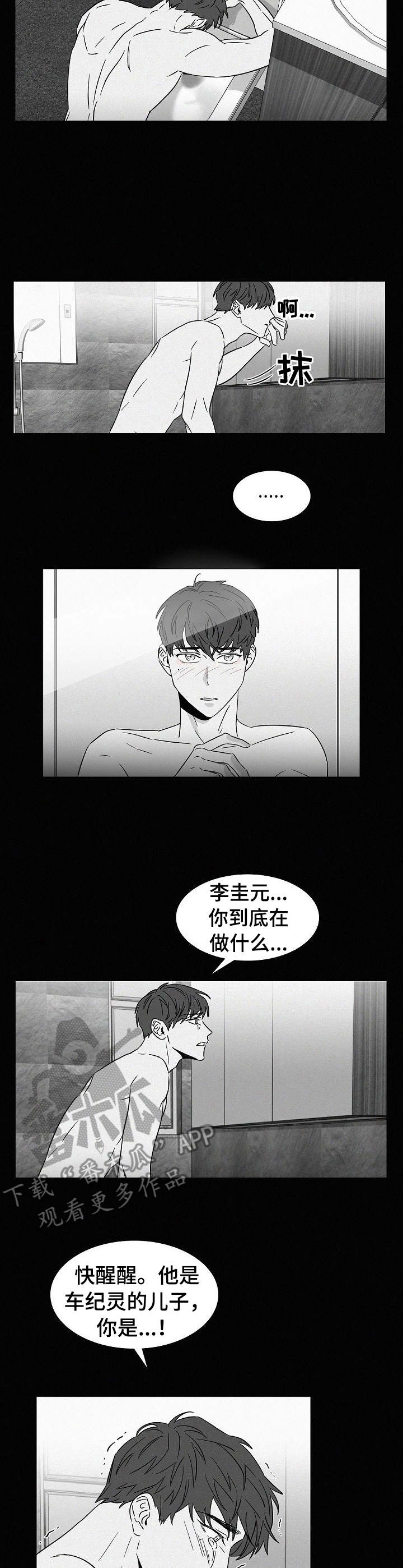 狂野好吗漫画,第38章：哭了3图