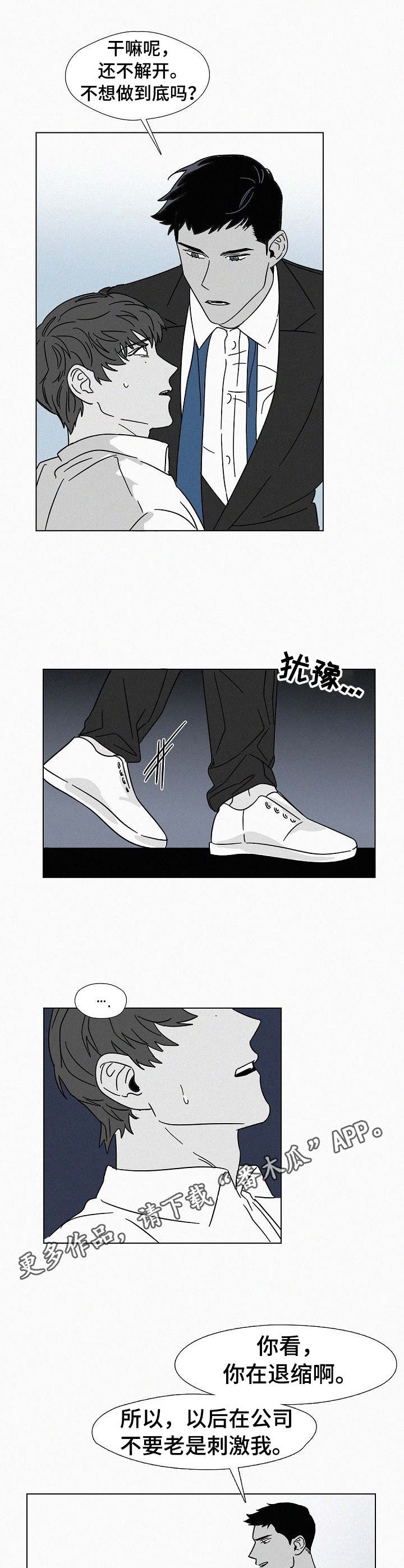 狂野之心漫画,第14章：退缩4图