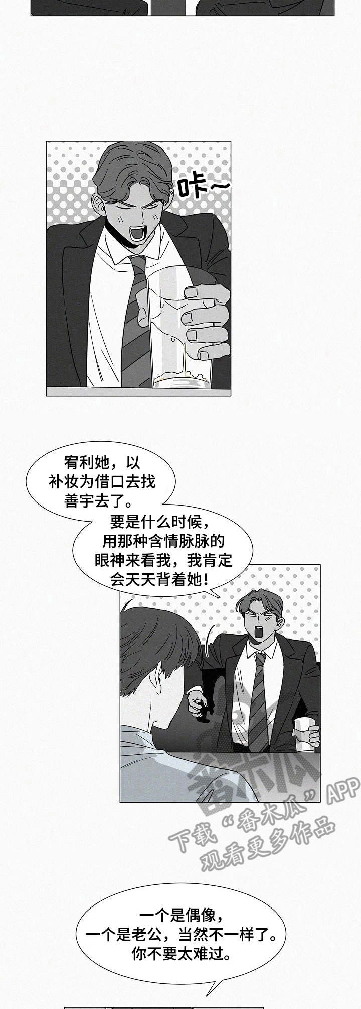 狂野美丽漫画,第35章：交谈4图
