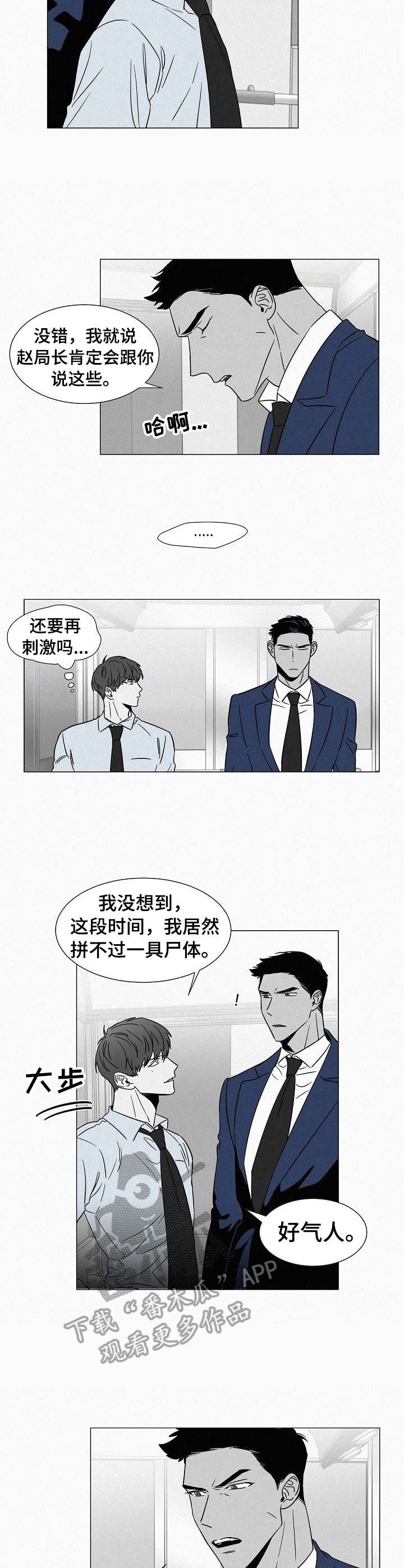 狂野飙车10预告漫画,第36章： 刺激1图