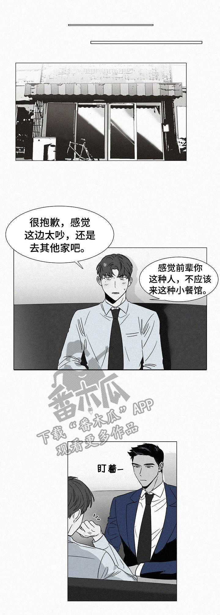 狂野之心漫画,第34章： 主持节目1图