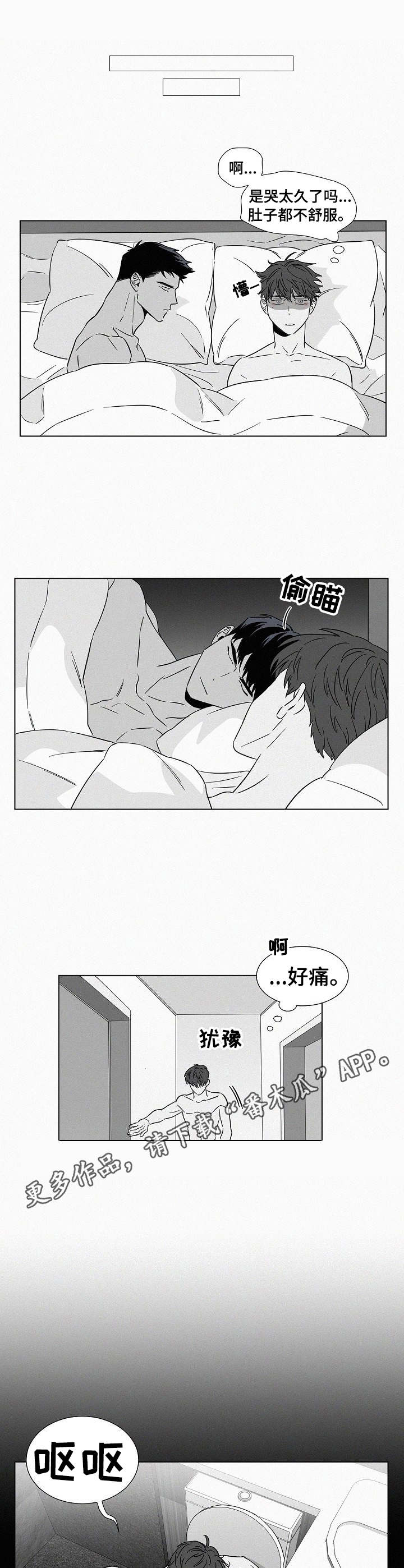狂野好吗漫画,第38章：哭了2图