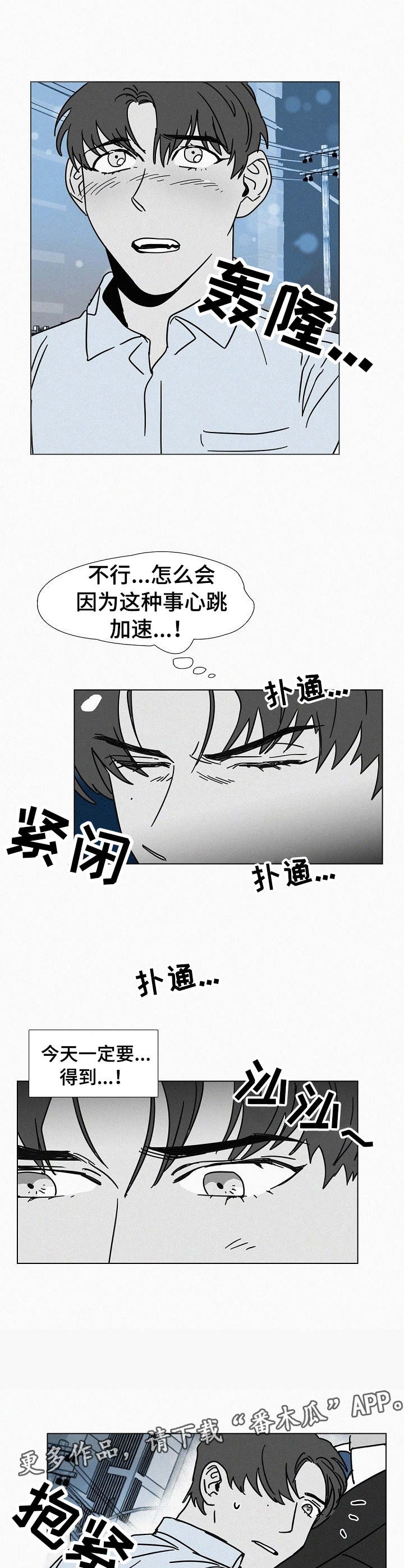 狂野美丽漫画,第18章：掉包3图
