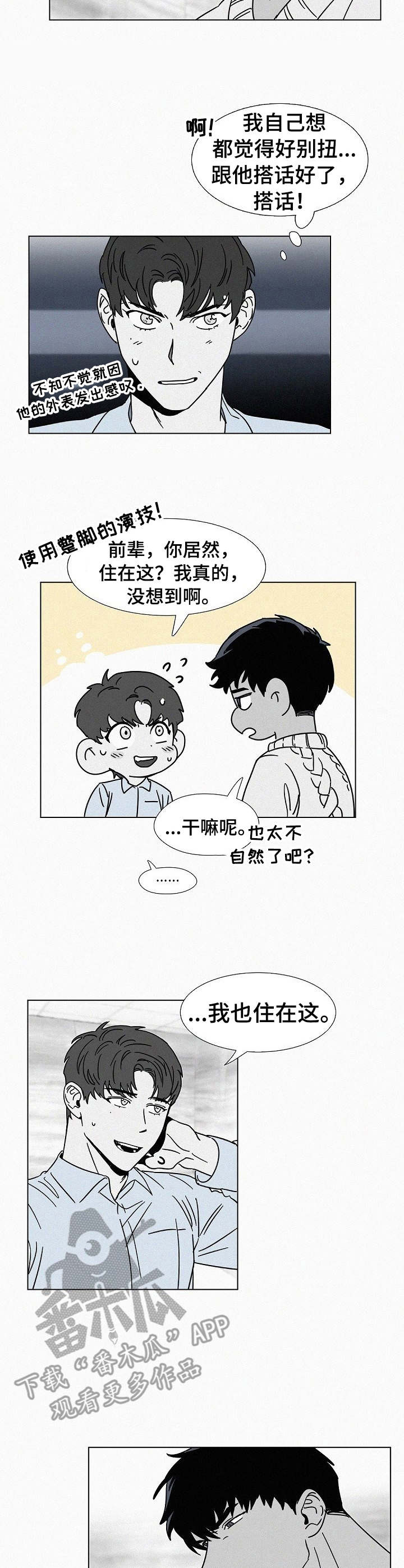 狂野飙车9:竞速传奇漫画,第20章：不自然2图