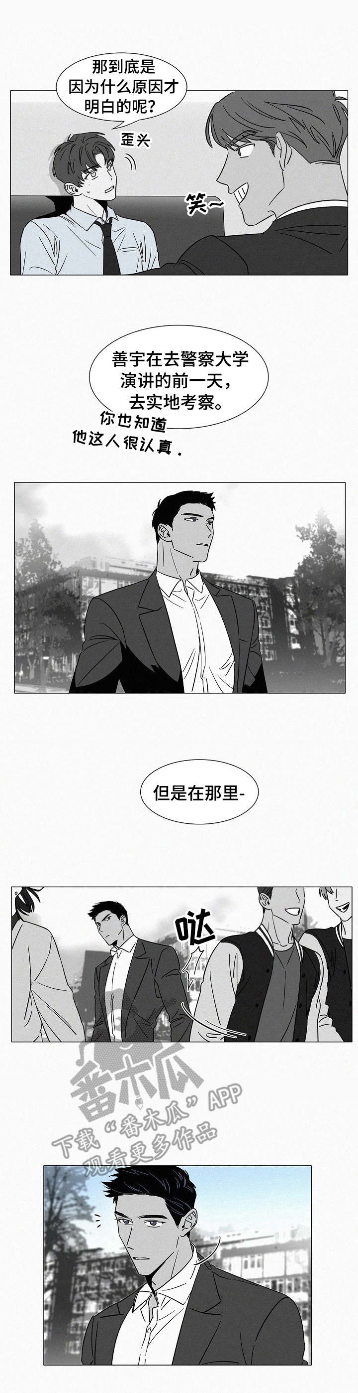 狂野美丽漫画,第35章：交谈4图