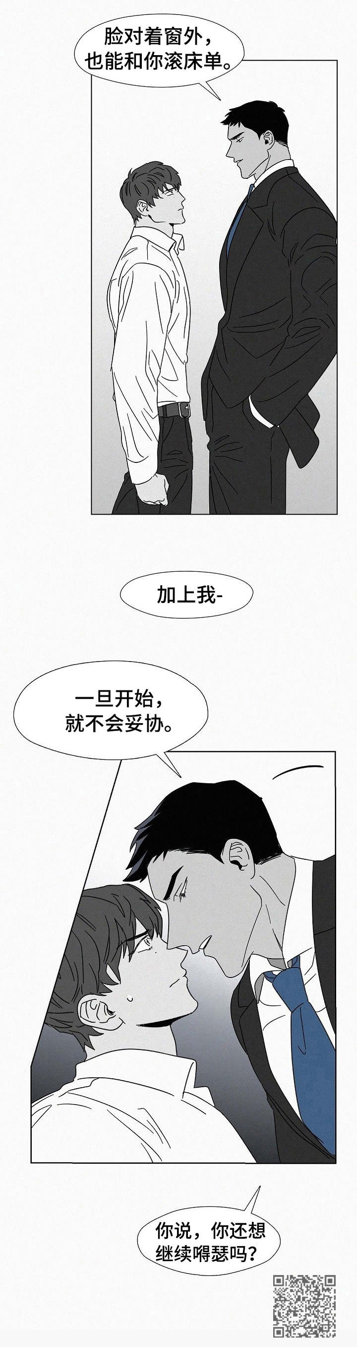 狂野飙车10预告漫画,第14章：退缩1图
