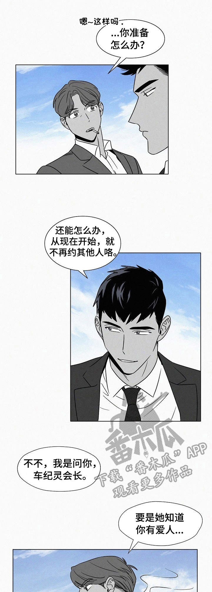狂野美丽漫画,第43章：很难改1图