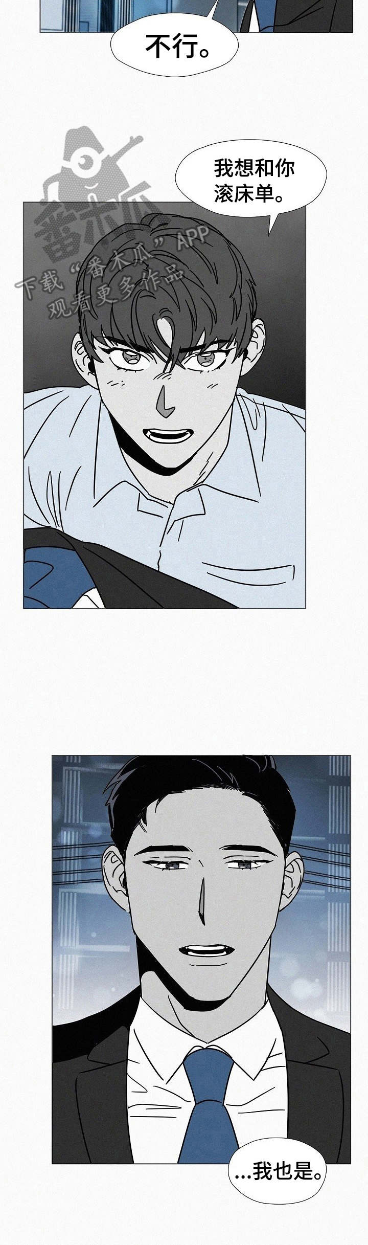 狂野美丽漫画,第18章：掉包2图