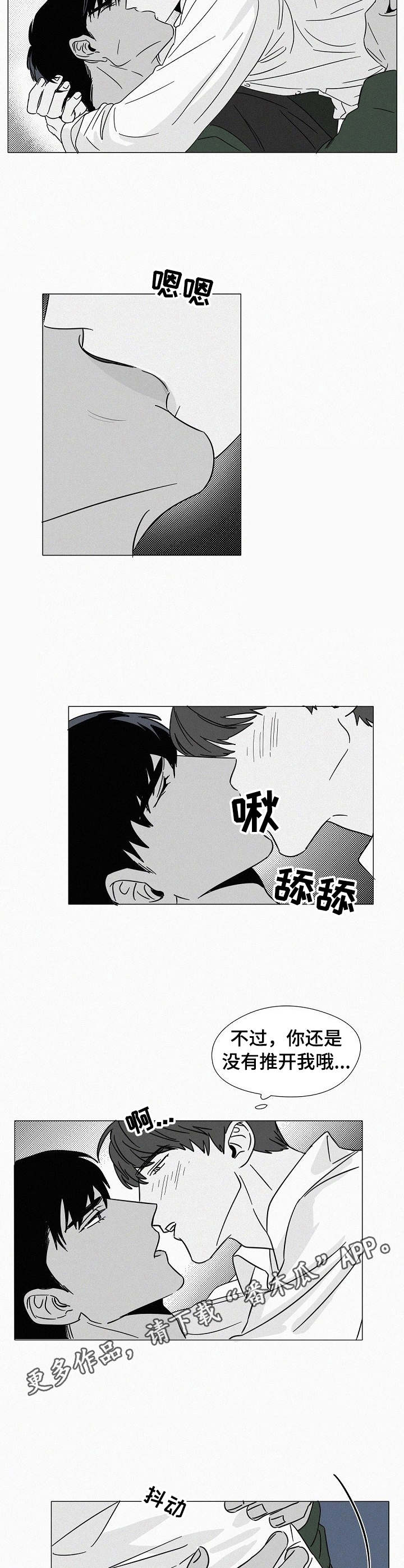 狂野美丽漫画,第27章： 叠叠高4图