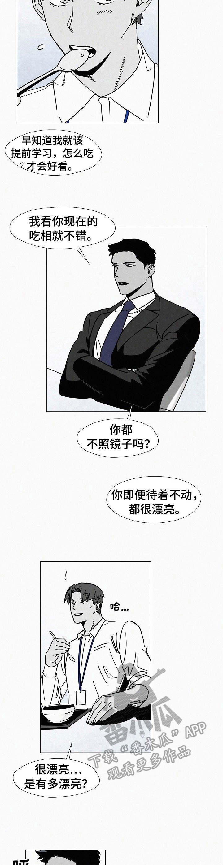 狂野飙车9:竞速传奇漫画,第6章：心跳加速3图