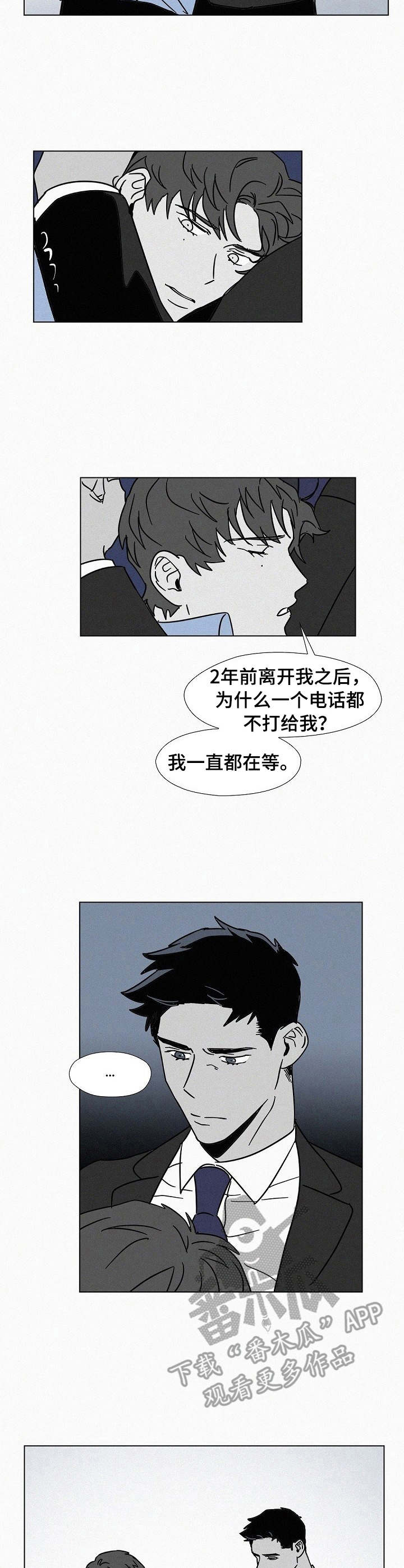狂野美丽漫画,第10章：戛然而止4图