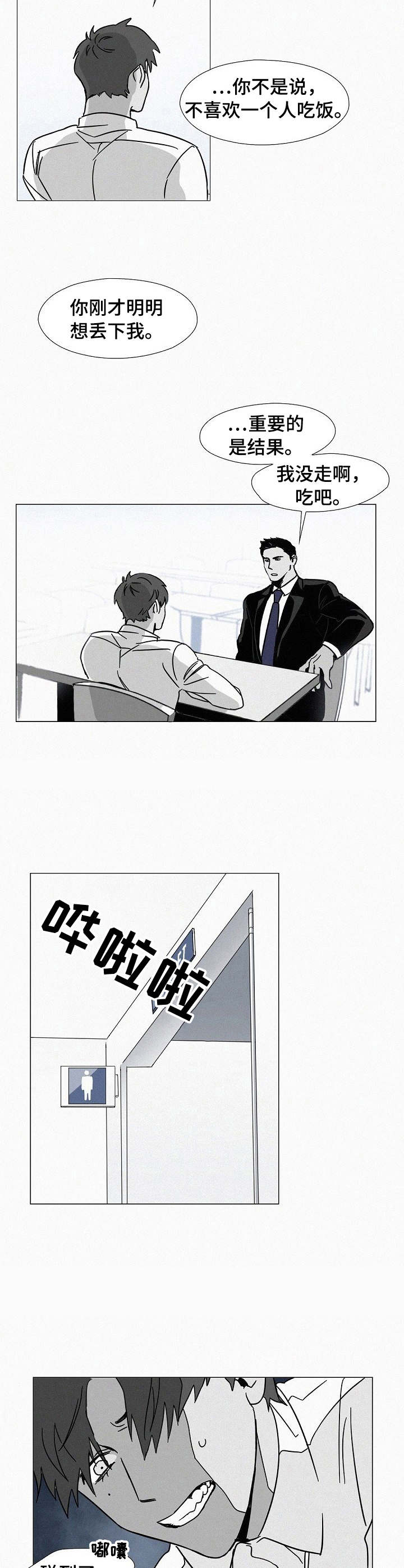 狂野飙车9:竞速传奇漫画,第6章：心跳加速4图